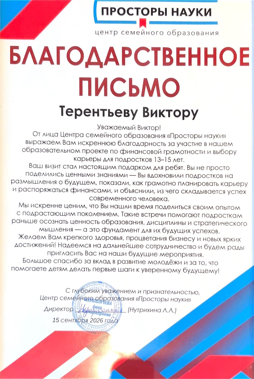 Благодарственное письмо клиента «ОбрКонсалт»